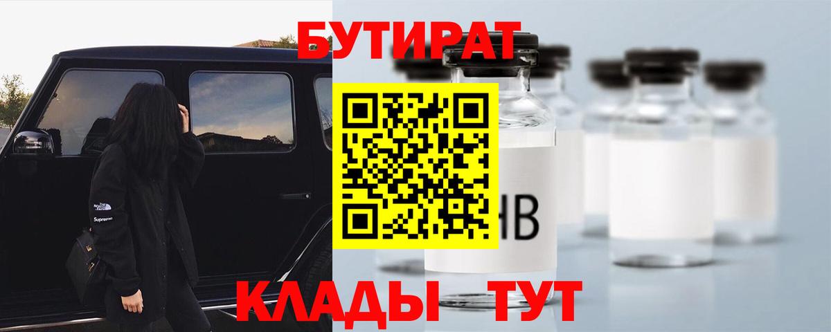 Бутират  БУТИРАТ бутандиол  Вход с VPN  Магадан 