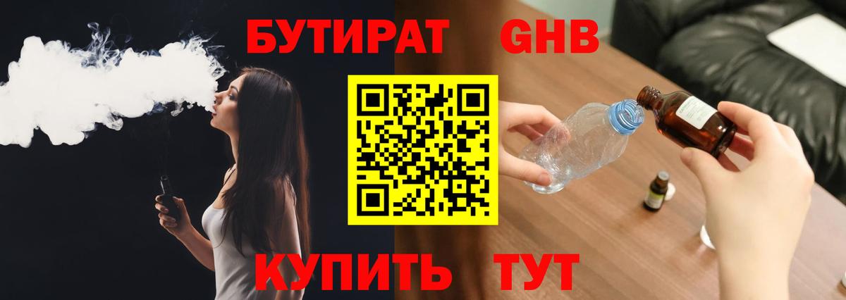 БУТИРАТ BDO 33% Магадан