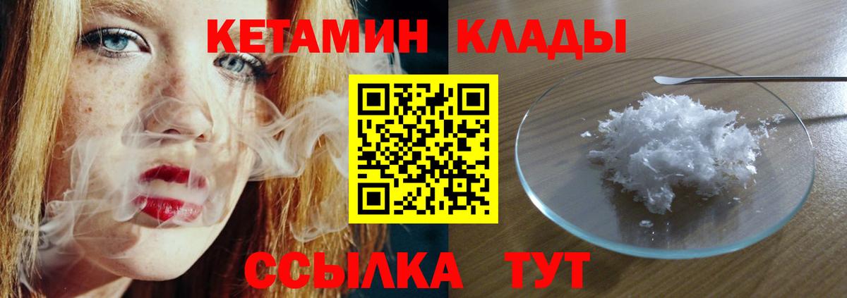 Магадан  КЕТАМИН VHQ  Вход с VPN 